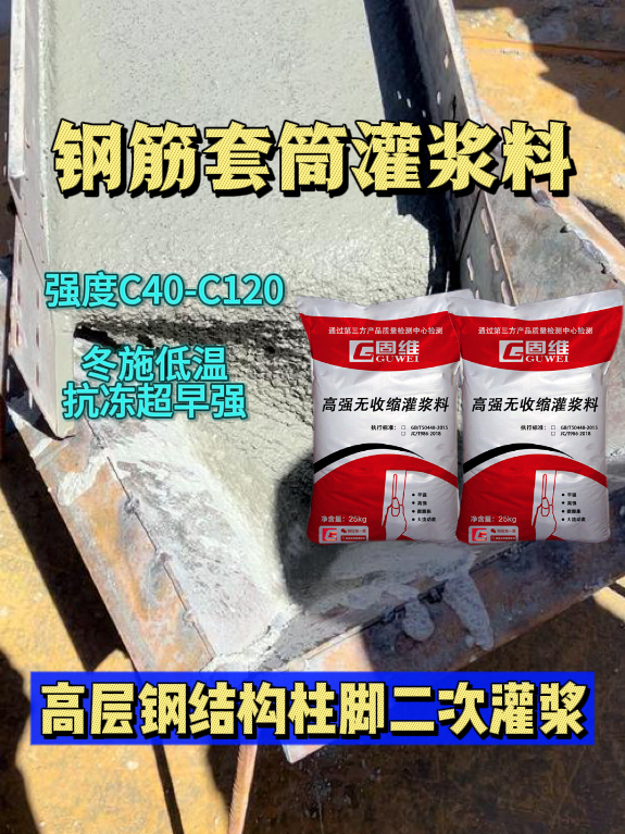 灌浆料加固施工