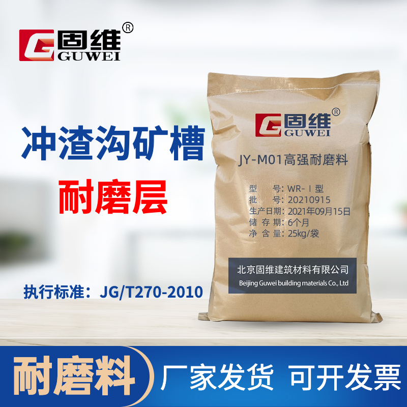 高强耐磨浇筑料施工