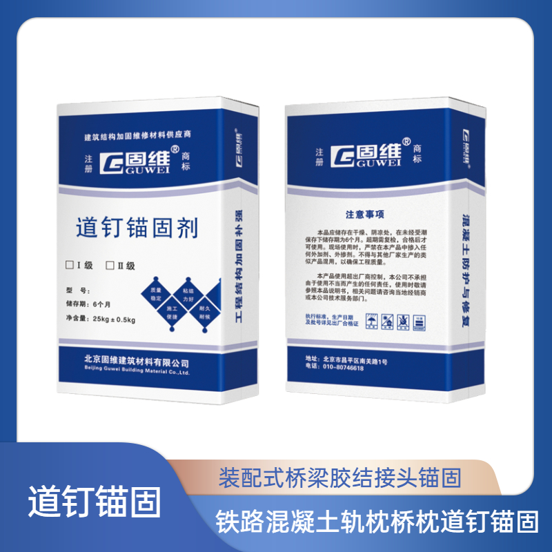 道钉锚固剂施工